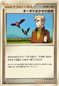 ポケモンカード トレーナー　トレーナー　オーキドはかせの訪問 DP4