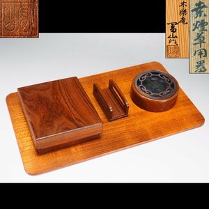 【治】木楽庵『冨山』作　桒煙草具一式☆共箱　指物師　木工芸　煙草箱　莨箱　煙草具　喫煙具　本物保証　JA10