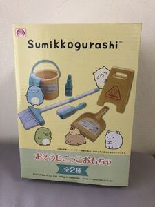 ☆新品・未開封☆すみっコぐらし／おそうじごっこおもちゃ 全2種／ごっこ遊び、誕生日、クリスマスプレゼント等に