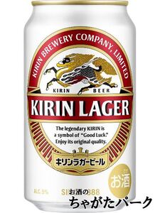 キリン ラガー 350ml×1ケース（24本） ■2箱まで1個口発送可