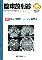 [A11716482]臨床放射線 2014年 05月号 [雑誌] [雑誌]