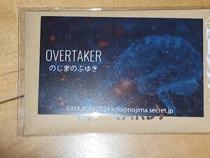 OVERTAKER 超越者 のじまのぶゆき 手品 マジック メンタリズム