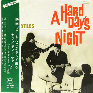 緑矢印帯付LP☆ ビートルズがやって来る ヤァ! ヤァ! ヤァ!（Apple AP-8147）THE BEATLESA A Hard Day