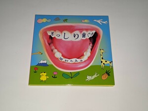 眉村ちあき『ぎっしり歯ぐき』2枚組CD