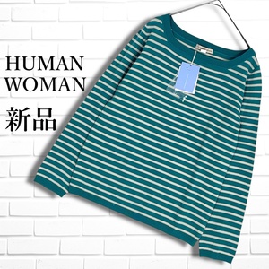 ◆新品◆ HUMAN WOMAN ヒューマンウーマン ウール ニット ボーダー 長袖 セーター 緑 レディース 2 M ◆送料無料 タグ付き◆ 1764L