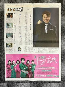 「上田晋也(くりぃむしちゅー)」切り抜き