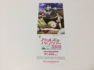 ガールズ＆パンツァー 劇場版　全国共通特別鑑賞券 1,500円 アヒルさんチーム　未使用