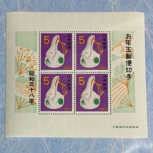 美品　未使用　日本切手　年賀切手　 小型シート　1963年　昭和38年　★のごみさ鈴　額面¥20ー　おまとめ発送可能