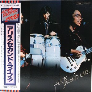 中古LP「アリス セカンド・ライヴ 」アリス 帯付き