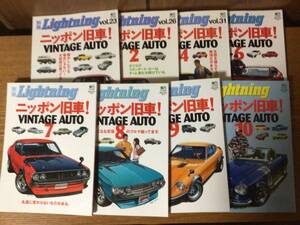 別冊Lightning ライトニング ニッポン旧車！VINTAGE AUTO シリーズ 美中古本