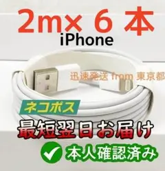 6本2m iPhone 充電器ライトニングケーブル 充電ケーブル デ [wxr]