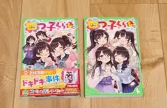 四つ子ぐらし　17、18巻　２冊セット