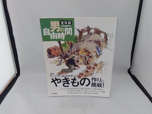 やきもの作りに挑戦!器を作ってうまい酒と肴を味わう 荒井明子