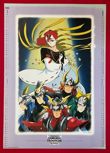 B2サイズ アニメポスター 塩山紀生 鎧伝サムライトルーパー 1991.04～1991.07 カレンダーポスター 店頭特典用 非売品 当時モノ 希少　B6446