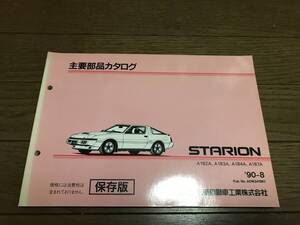 希少 レア A184 A187 スタリオン GSR-V GSR-VR G63B G54B パーツカタログ A182 A183 JDM キャノンボール SS ラリー グループB RALLIART　