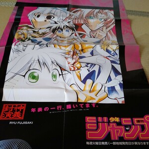 封神演義　非売品　当選品　抽ブレ　少年ジャンプ　レア　ポスター