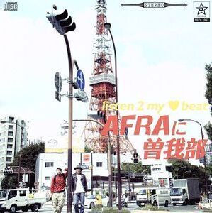 listen 2 my heart beat/AFRAに曽我部