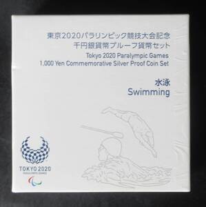 △東京パラリンピック競技大会記念△千円銀貨幣プルーフ貨幣セット△水泳△　yk636