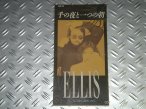 【中古】８ｃｍシングルＣＤ　ＥＬＬＩＳ　千の夜と一つの朝　再生未確認