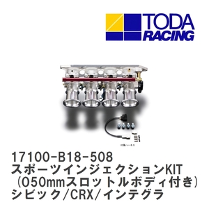 【戸田レーシング】 スポーツインジェクションKIT (O50mmスロットルボディ付き) ホンダ シビック/CRX/インテグラ B18C [17100-B18-508]