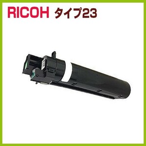 後払！RICOH対応　リサイクルトナー　タイプ23　　imagio MF1340　