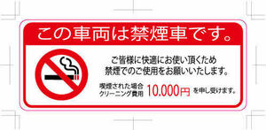 車両禁煙ステッカー