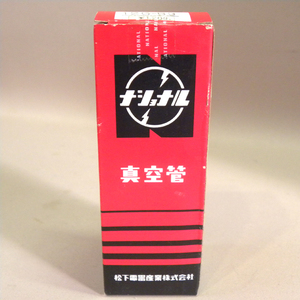 【未開封 新品】松下電器 ナショナル 真空管 12G-B3 ( 昔の ビンテージ 昭和レトロ Vintage Matsushita National Electron Tube 12GB3 )