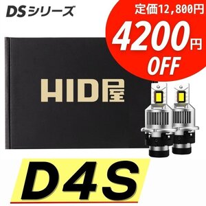 【4200円OFF】限定セール!【送料無料】HID屋 LED ヘッドライト D4S バルブ HIDをLED化! 2本セット 車検対応 安心保証 BRZに