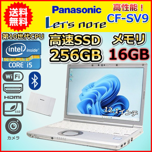 ノートパソコン Windows11 中古 ハイスペック Panasonic レッツノート CF-SV9 第10世代 Core i5 メモリ16GB SSD256GB カメラ 12.1インチ C