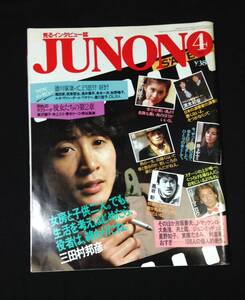 ykbd/24/1231/ym180/pk310/A/3★JUNON ジュノン 1983年4月　大島渚/坂本龍一/古手川祐子/浅野温子/笠智衆/高沢順子/熊谷真実/井上鑑