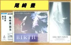 尾崎 豊 誕生 (2枚組アルバム) 太陽の破片(8cmCD)