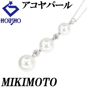 ミキモト アコヤ真珠 ネックレス ダイヤモンド K18ホワイトゴールド MIKIMOTO 3連 送料無料 中古 宝正 123616