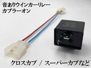 【12KT ホンダ LPSCT カプラーオン ウインカーリレー】 音あり 送料込 変換 ハーネス LED 検索用) ジョグポシェ アクシストリート