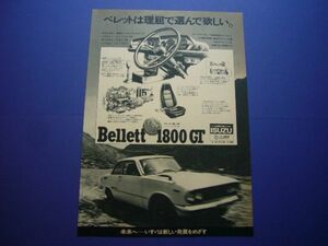 ベレット 1800GT 広告　検：ポスター カタログ