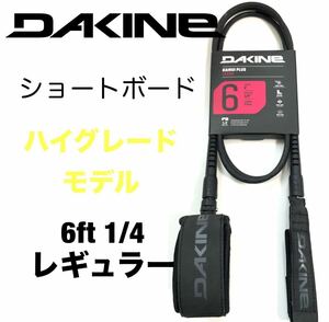 6ft DAKINE ダカイン レギュラー リーシュコード ショート パワーコード カイヌイプラス 黒