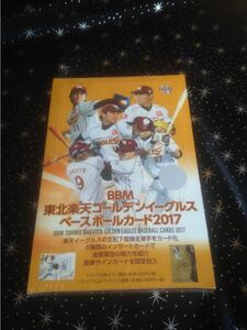 BBM17 楽天 未開封 ボックス