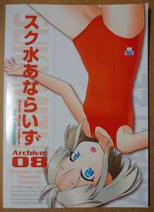 送料220円～ 新品・即決●スク水あならいず 08 スクール水着 解説 資料 設定本 同人 コミケ エンソノード 約30P 匿名あり 同梱可