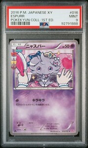 【PSA9】ニャスパー 1ED 016/032 ポケモンカード