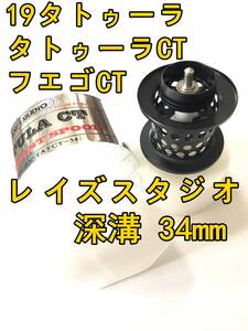 新品 レイズスタジオ 深溝 19タトゥーラ CT タイプR フエゴ 20 HRF PE SPECIAL フィネススプール ブラック TATULA TYPE-R FUEGO スペシャル