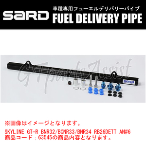 SARD FUEL DELIVERY PIPE フューエルデリバリーパイプ フィッティング：AN#6 チェイサー JZX100 1JZ-GTE 96.09-00.10 63541 CHASER