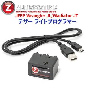 [Z Automotive 正規品] Tazer JL Lite Programmer テザー ライトプログラマー Jeep ジープ JL ラングラー/JT グラディエーター / Z-TZR-JLL