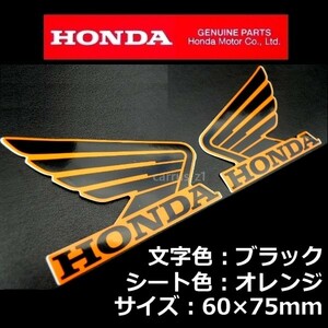 ホンダ 純正 ウイング ステッカー 左右Set レプソルカラー ブラック/オレンジ 75mm CB1300 VFR800 CBR650 CBR400R CBR250RR CBR125R