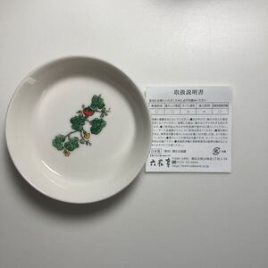 六花亭ノベルティオリジナルバター皿☆小皿かぼちゃカボチャ南瓜柄坂本直行画伯