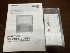 珍品 Pioneer(パイオニア) Hi-Fi ワイドプロジェクションテレビ SD-P43EX2 SD-P38EX2 取扱説明書 リアプロ