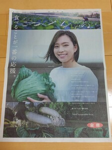 石川佳純★全農広告 2024年3月25日 朝日新聞 卓球