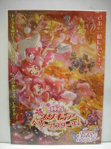 非売品販促物　「映画プリキュア・ドリームスターズ」　ミニポスター36.5×26cm　未使用保管品　プリキュア