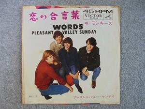 EPレコード　モンキーズ　「恋の合言葉」　中古良品