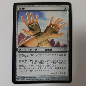 手甲 BOK 日本語版 MTG 1