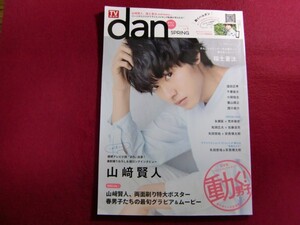 ■▲TVガイドdan［ダン］vol.5＜春男子２０１５＞山﨑賢人