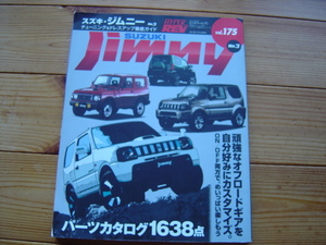 HYPER REV　Vol.175　スズキ　ジムニー　Vol.3　Jimny　JA11　JB23